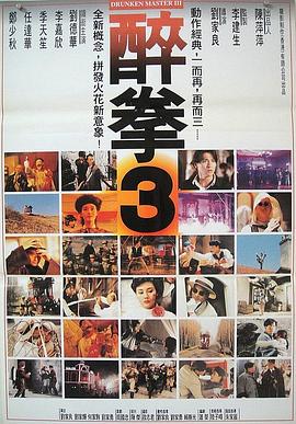 醉拳3（国语版）