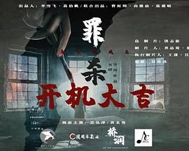 魔方游戏之罪杀第17集