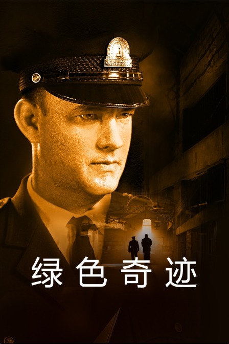 绿色奇迹