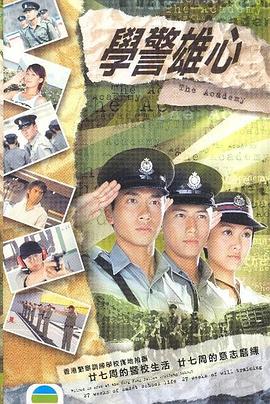 学警雄心国语(全集)